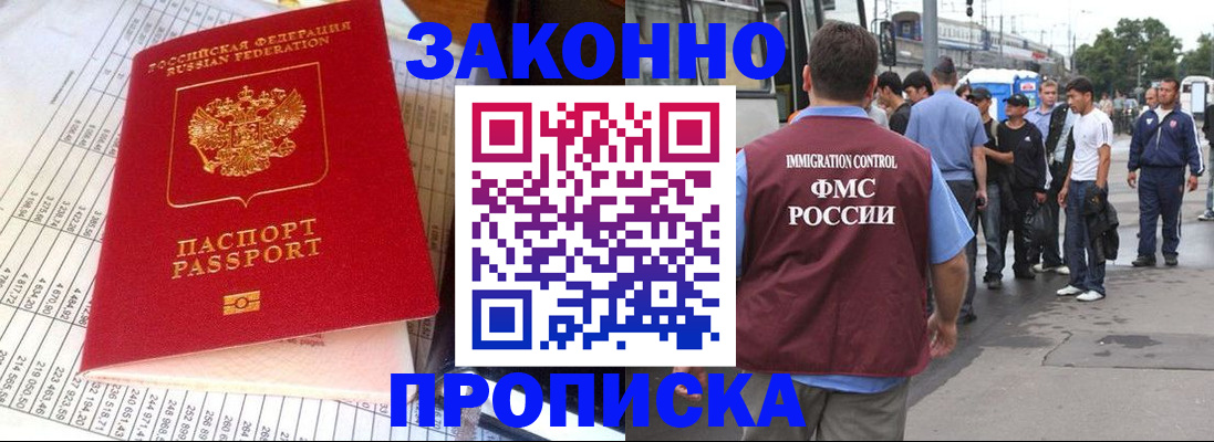 купить прописку в Сыктывкаре