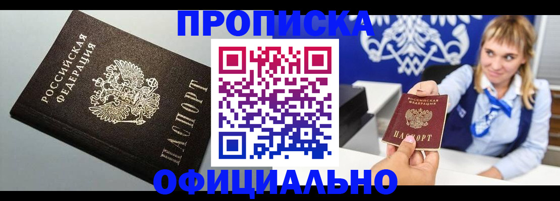 прописка для работы в Сыктывкаре